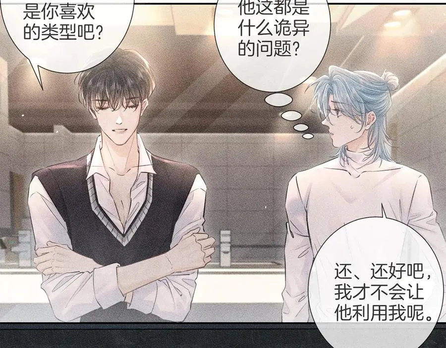 第二十五话 眼神 第38页