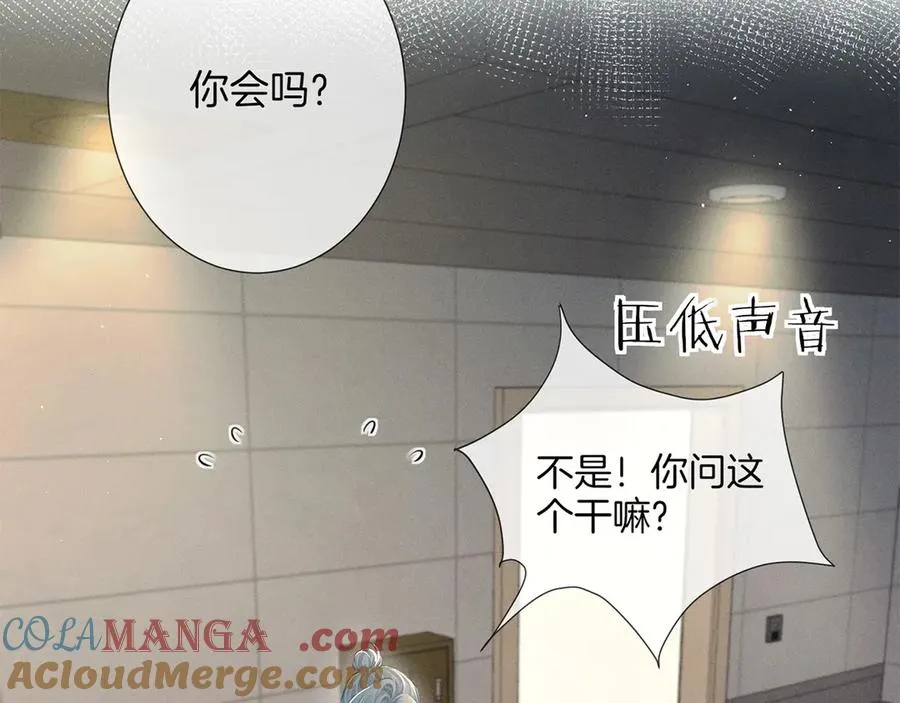 第二十五话 眼神 第52页