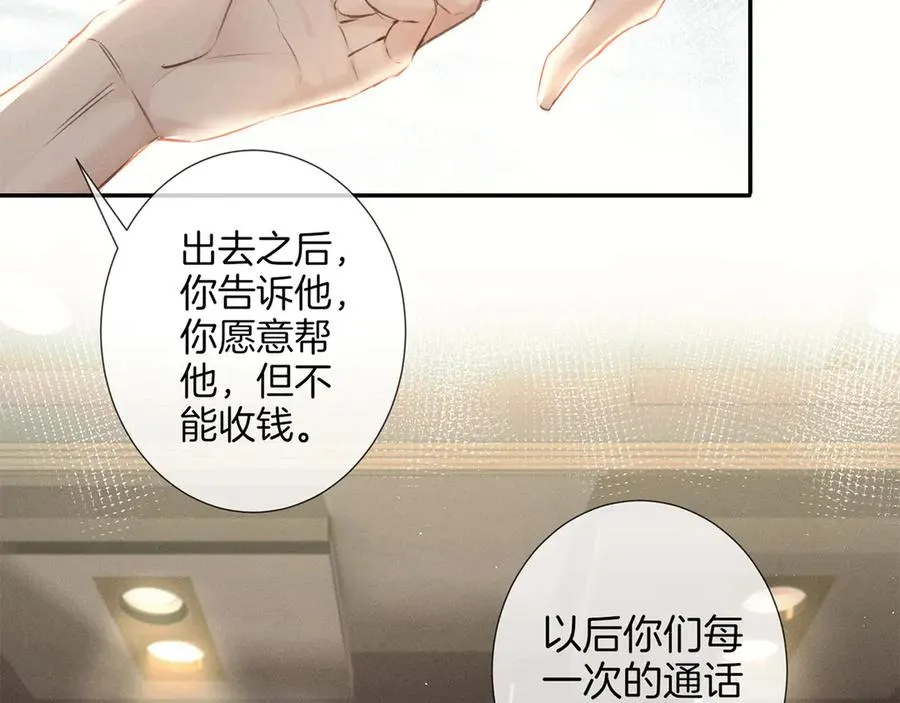 第二十五话 眼神 第59页
