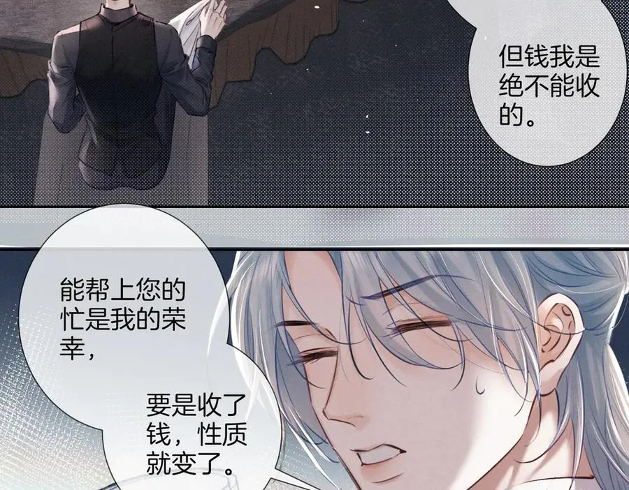 第二十六话 调查 第8页