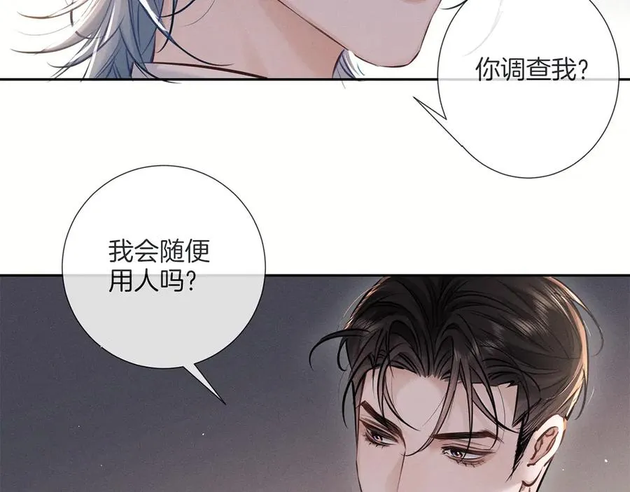 第二十六话 调查 第23页