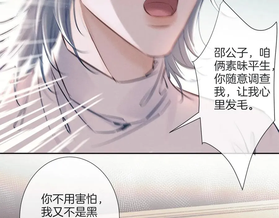 第二十六话 调查 第28页