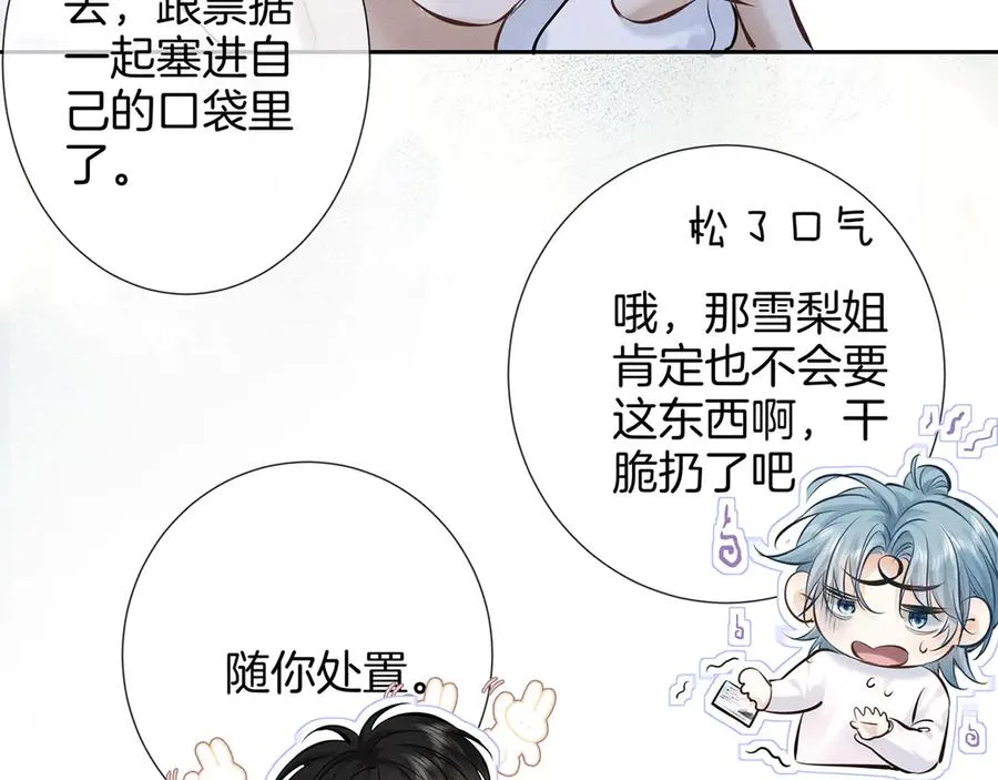 第二十六话 调查 第78页
