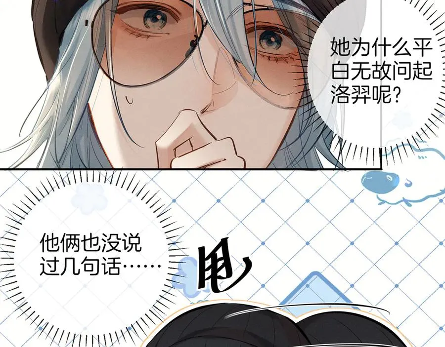 第二十八话 灌醉 第9页