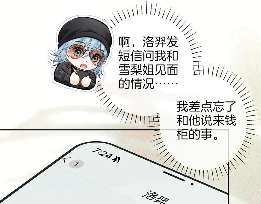第二十八话 灌醉 第21页