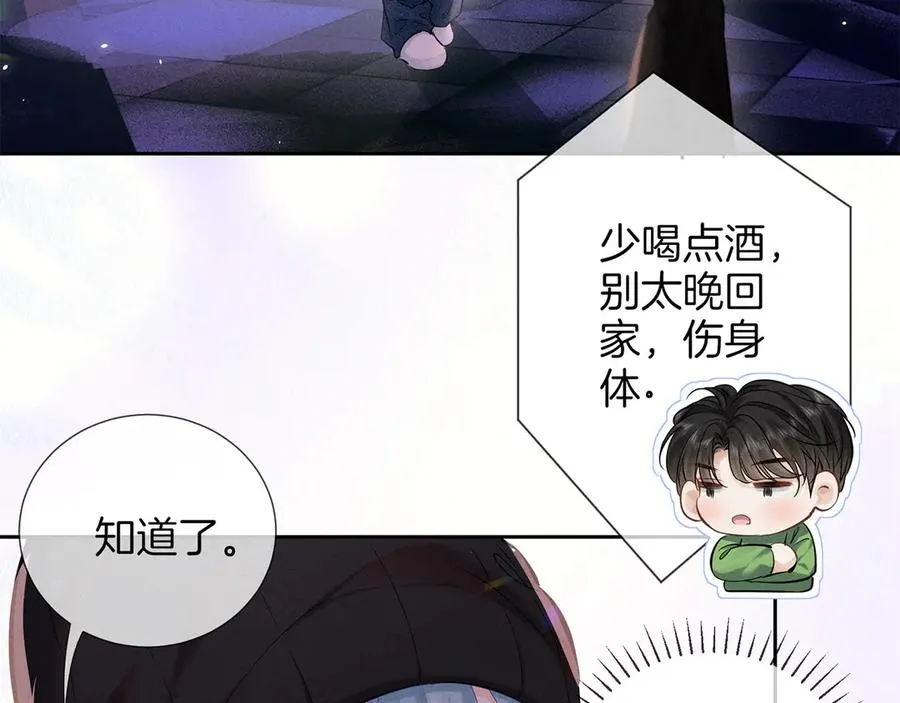 第二十八话 灌醉 第27页