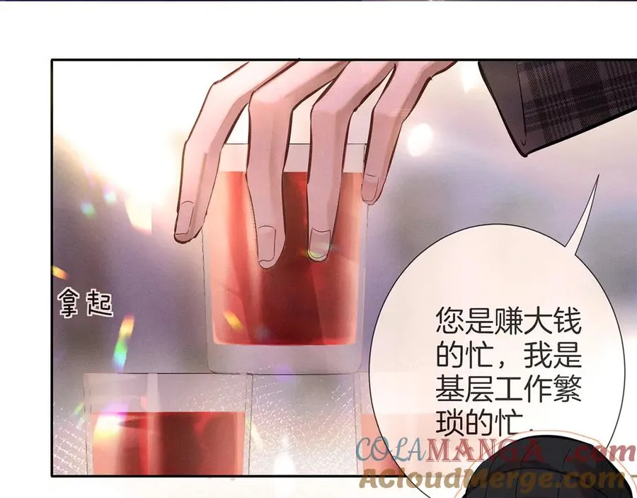 第二十八话 灌醉 第46页