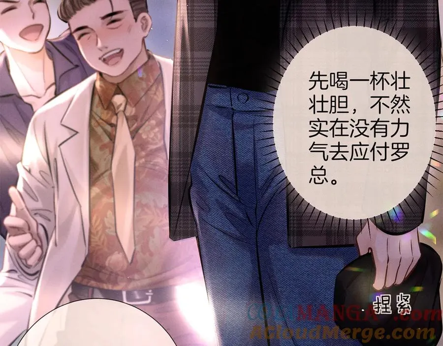 第二十八话 灌醉 第49页