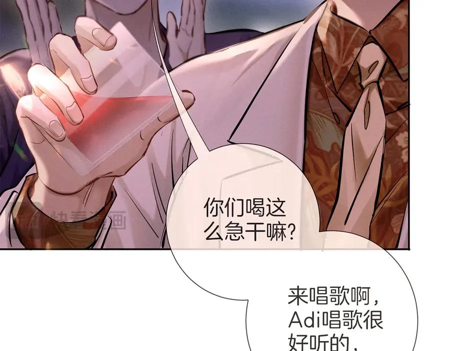 第二十八话 灌醉 第51页