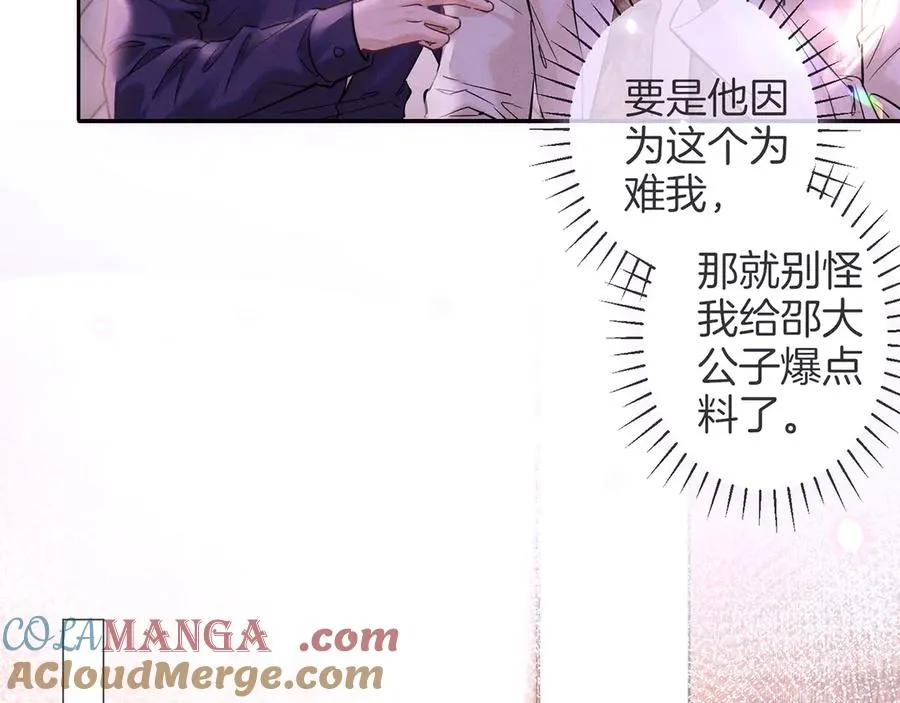 第二十八话 灌醉 第58页