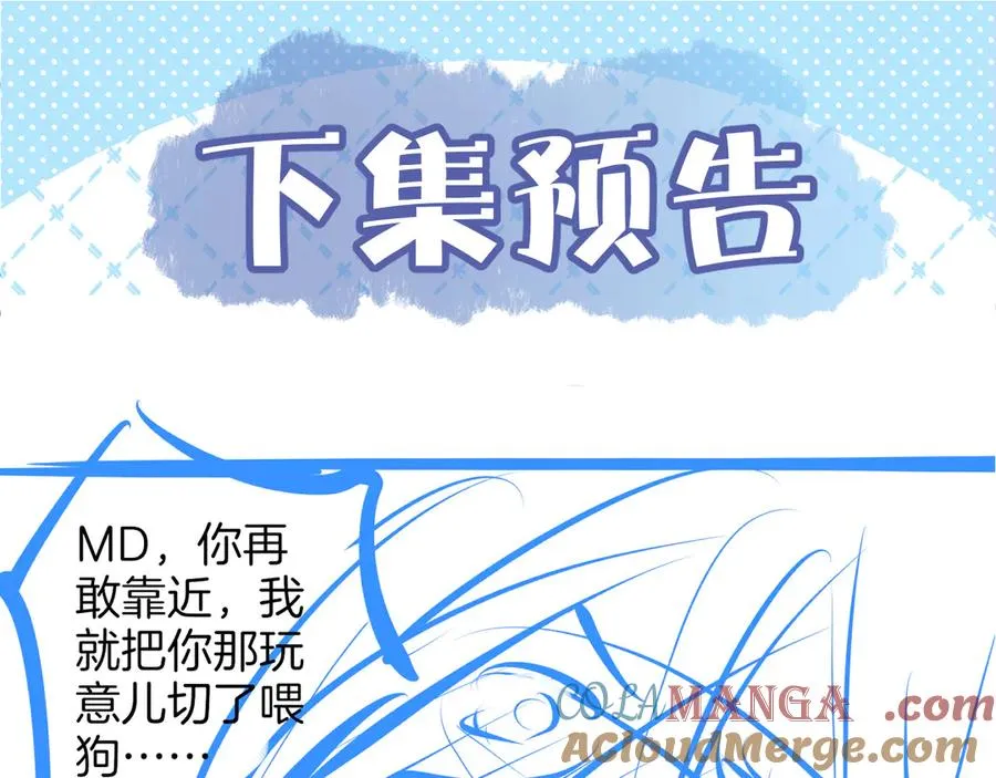 第二十八话 灌醉 第85页