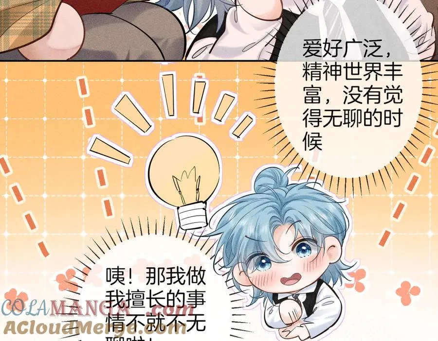 番外 特殊护理 第5页