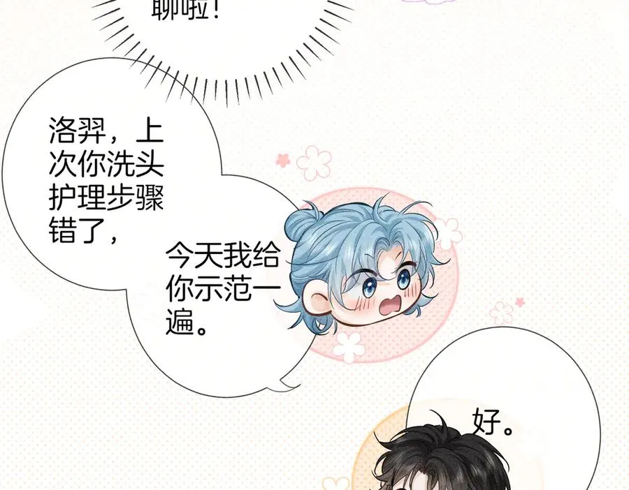 番外 特殊护理 第6页