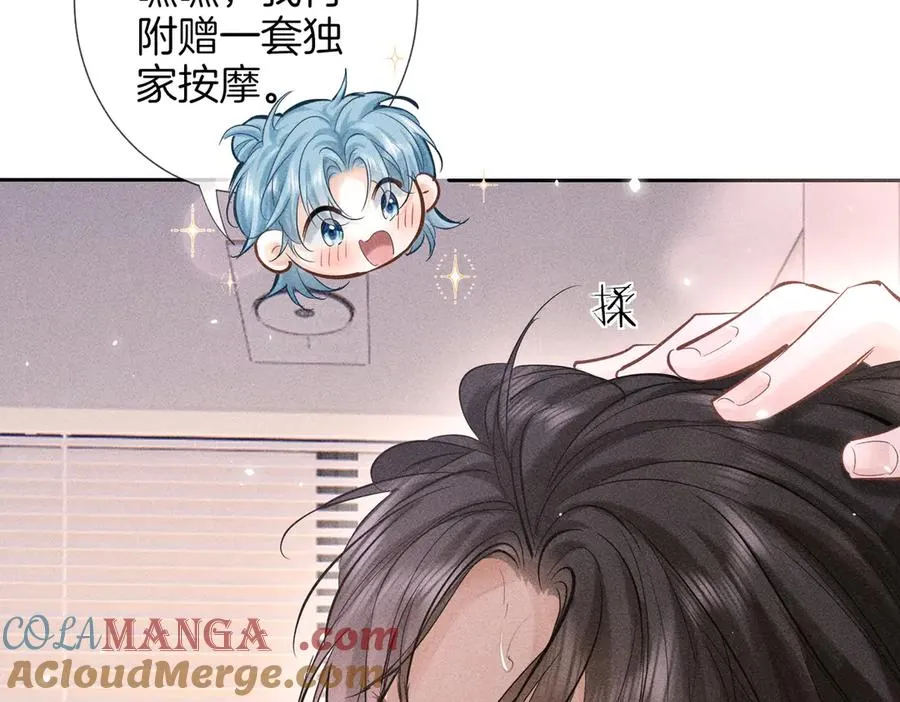 番外 特殊护理 第11页