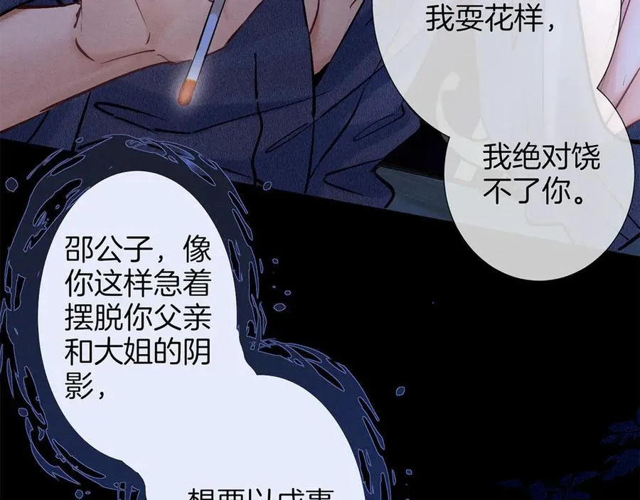 第三十一话 傻瓜 第26页