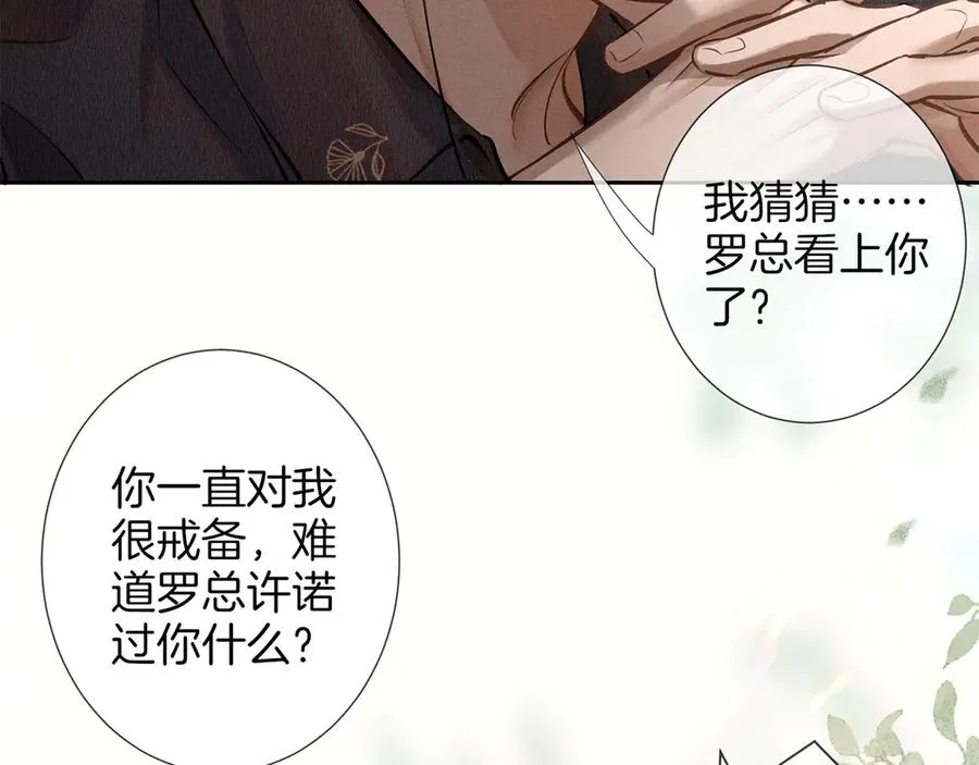 第三十一话 傻瓜 第70页