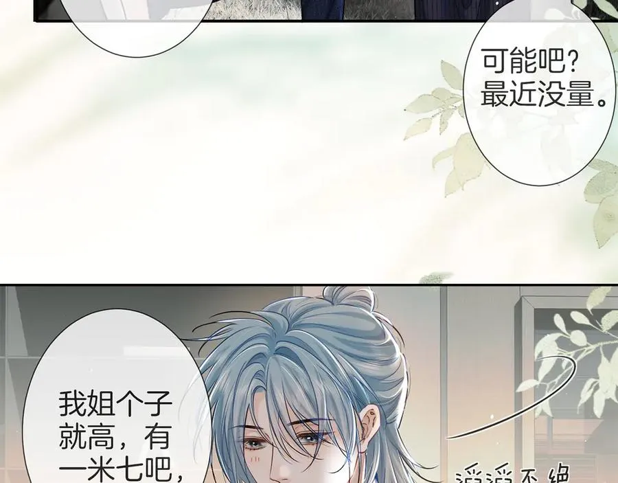 第三十一话 傻瓜 第87页