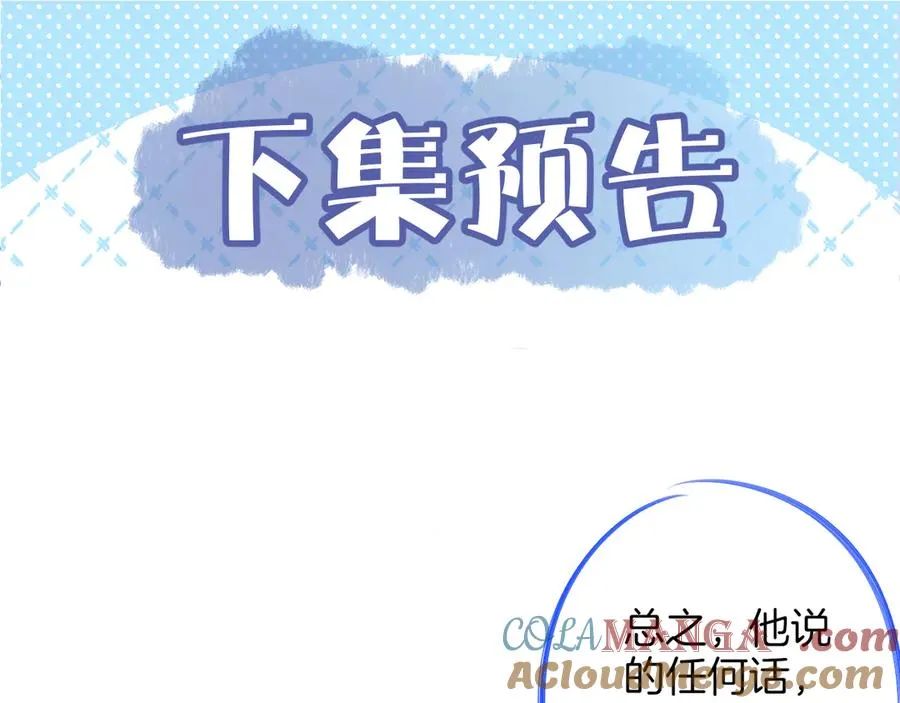 第三十一话 傻瓜 第101页