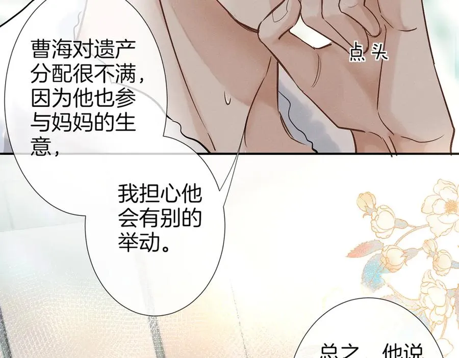第三十二话 真心话 第19页