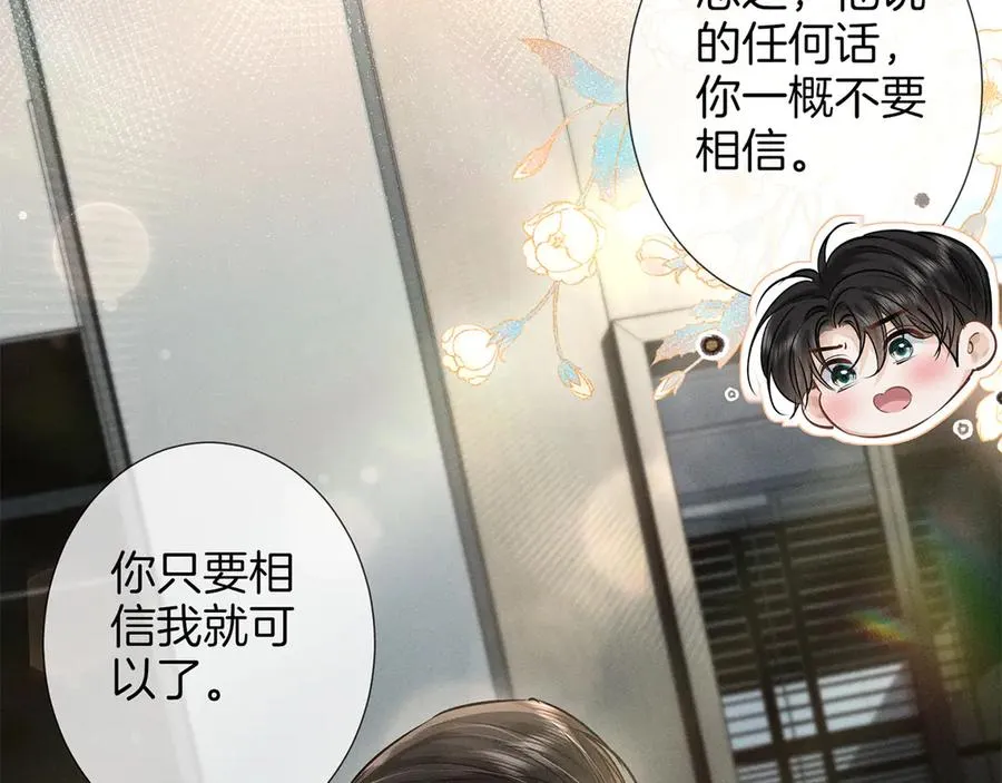 第三十二话 真心话 第20页