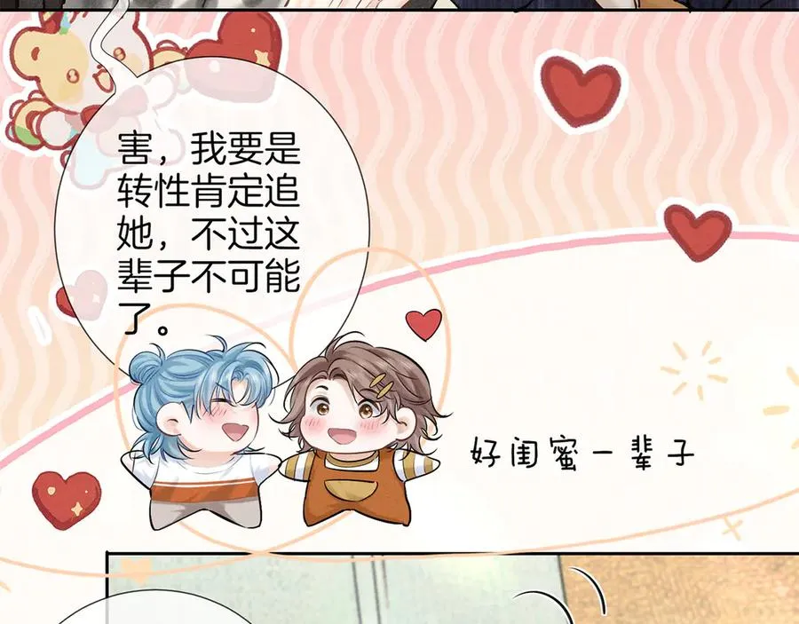 第三十二话 真心话 第38页