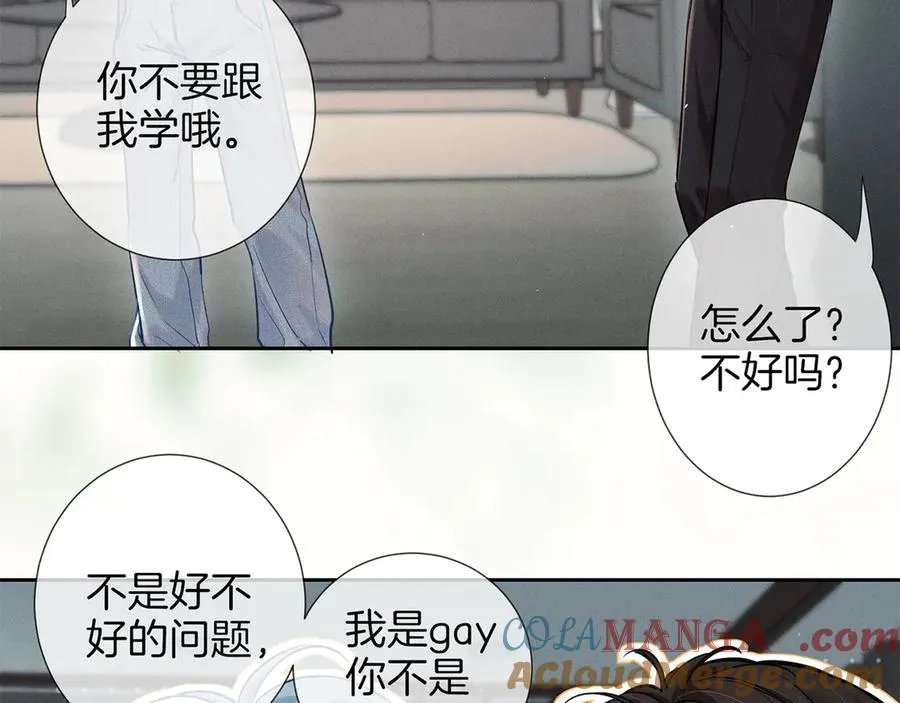 第三十二话 真心话 第73页