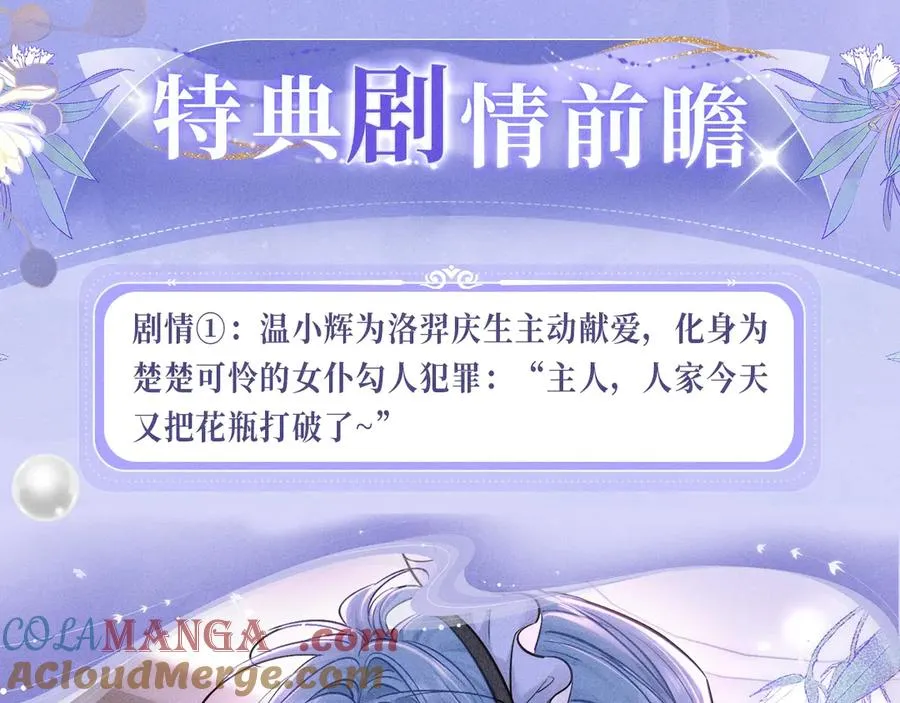特典预热：10月30日 附加遗产 娇媚“女仆” 在线诱捕 第5页