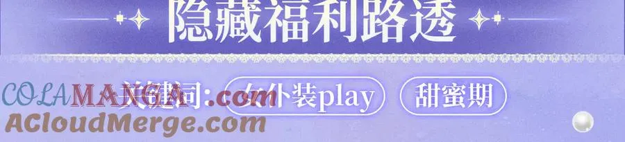 特典预热：10月30日 附加遗产 娇媚“女仆” 在线诱捕 第13页