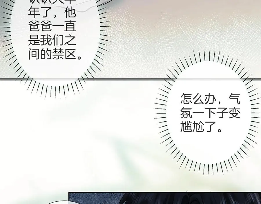 第一季完结篇 真心话 第3页