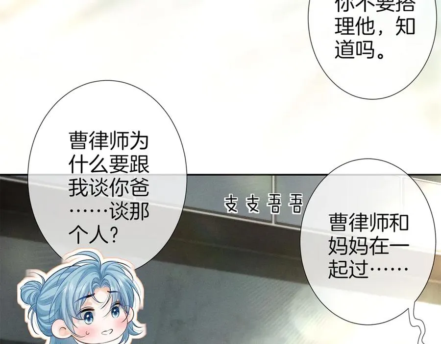 第一季完结篇 真心话 第15页