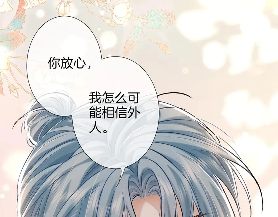 第一季完结篇 真心话 第24页