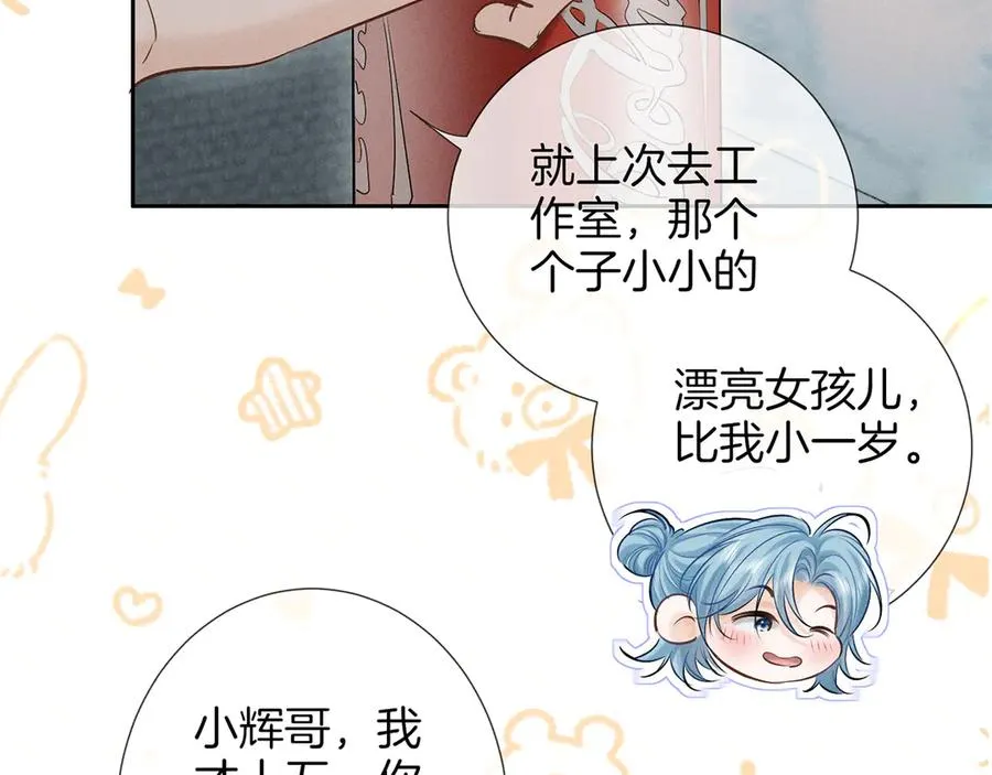 第一季完结篇 真心话 第40页