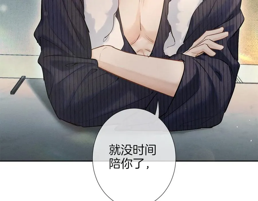 第一季完结篇 真心话 第44页