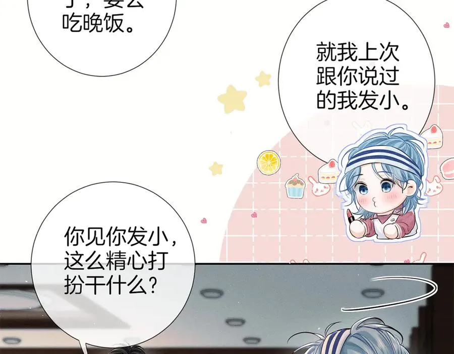 第一季完结篇 真心话 第63页
