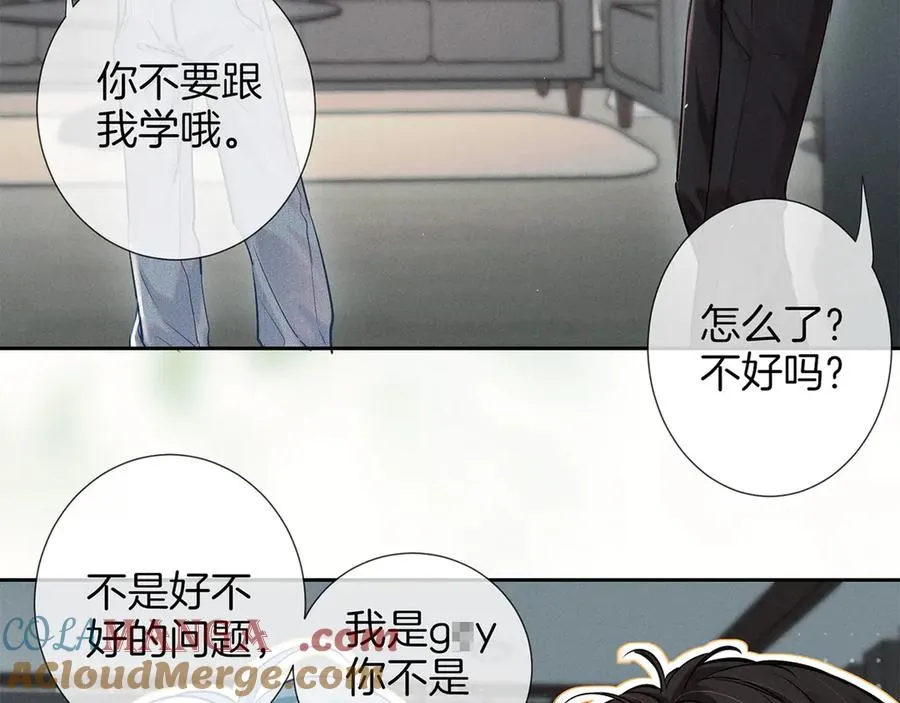 第一季完结篇 真心话 第73页