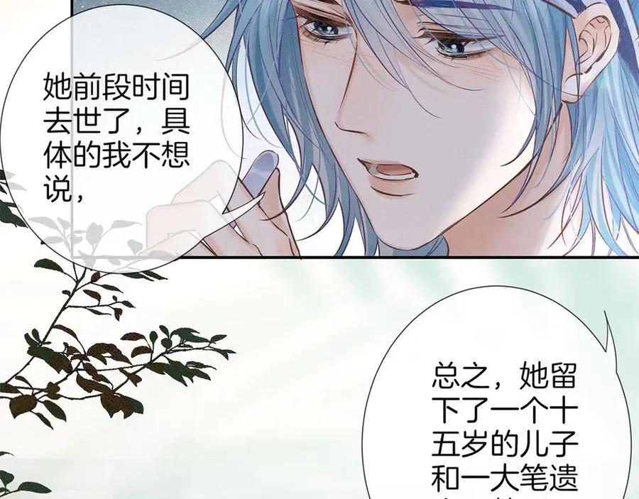 第一季完结篇 真心话 第94页