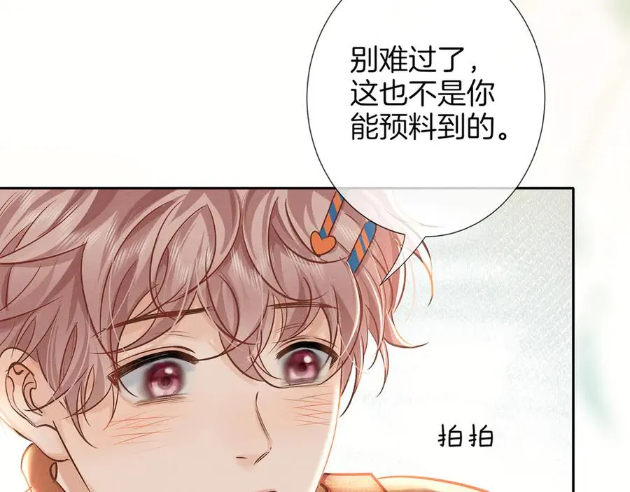 第一季完结篇 真心话 第99页