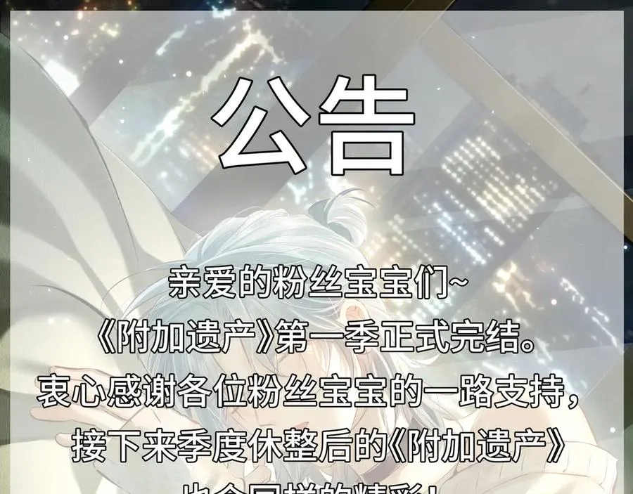 第一季完结篇 真心话 第110页