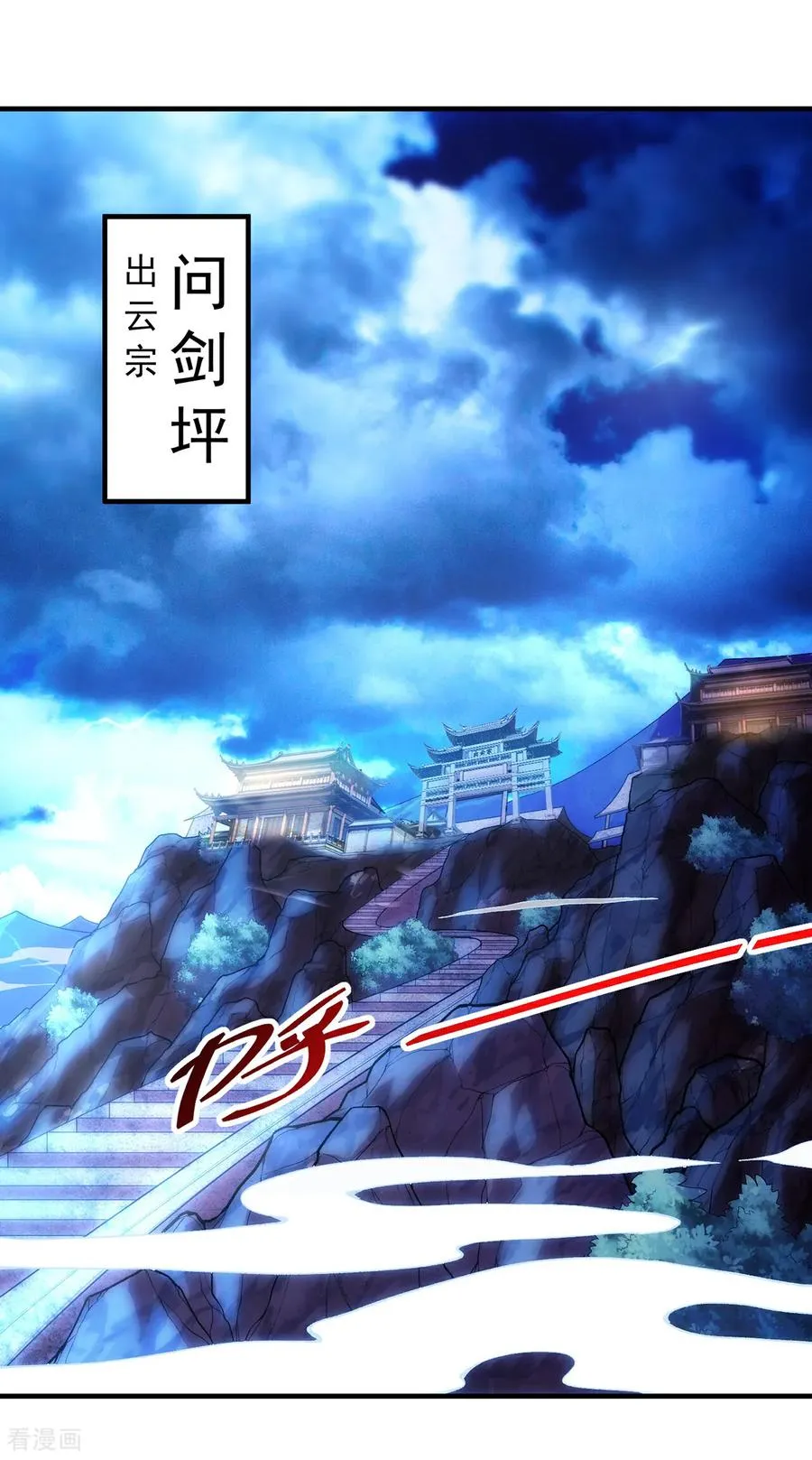 第1话 一人死，换宗门生 第3页