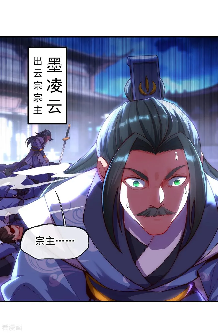 第1话 一人死，换宗门生 第6页