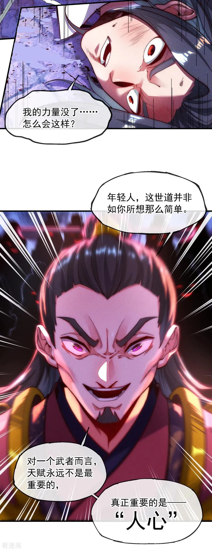 第1话 一人死，换宗门生 第20页