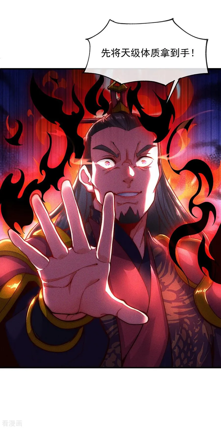 第1话 一人死，换宗门生 第27页
