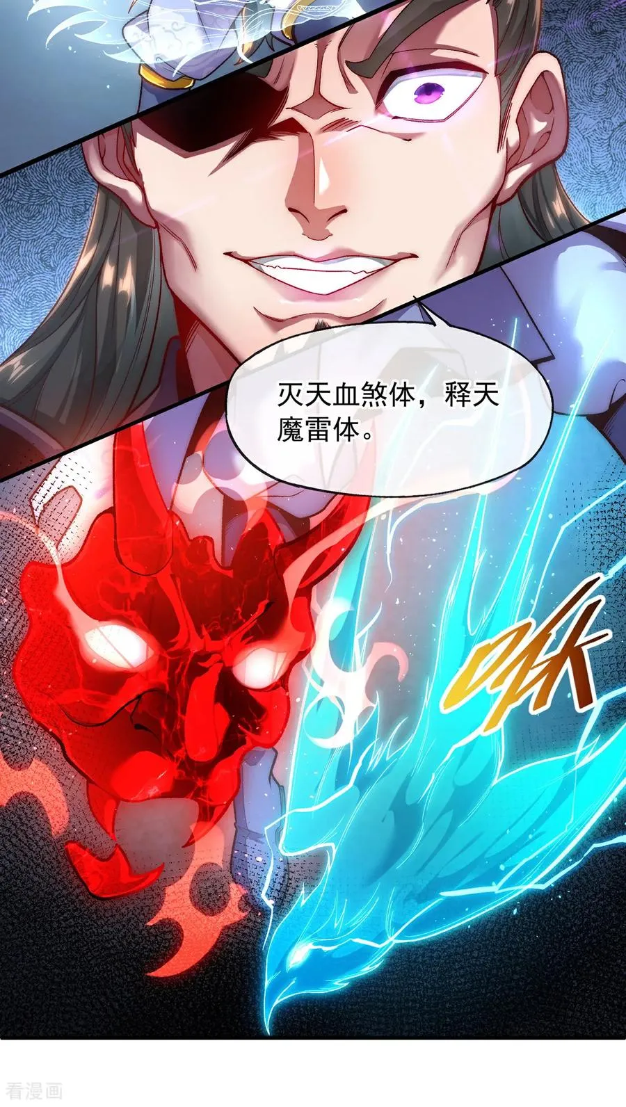 第1话 一人死，换宗门生 第32页