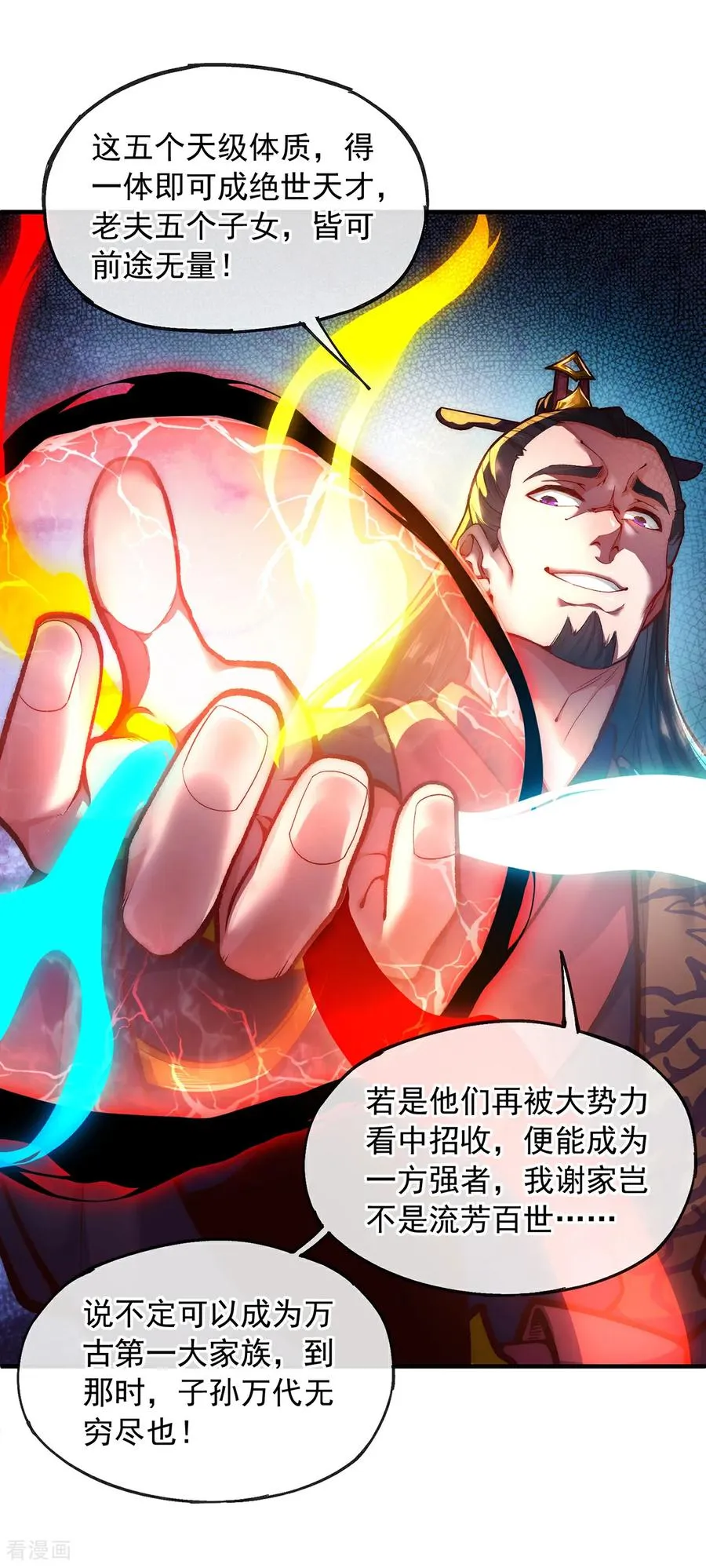第1话 一人死，换宗门生 第33页