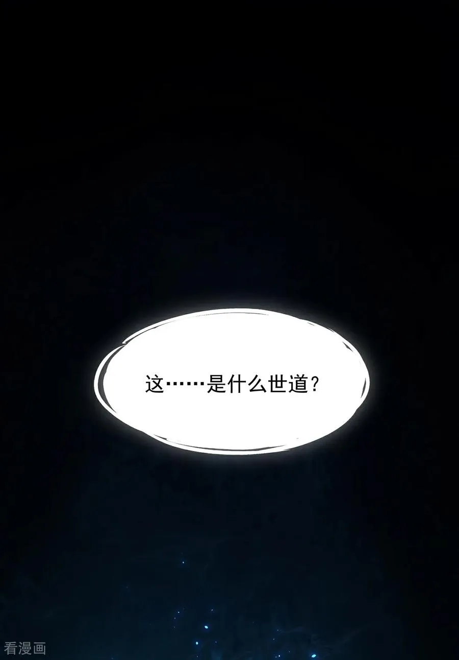 第1话 一人死，换宗门生 第53页