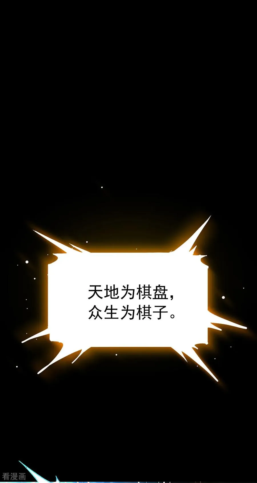 第1话 一人死，换宗门生 第57页