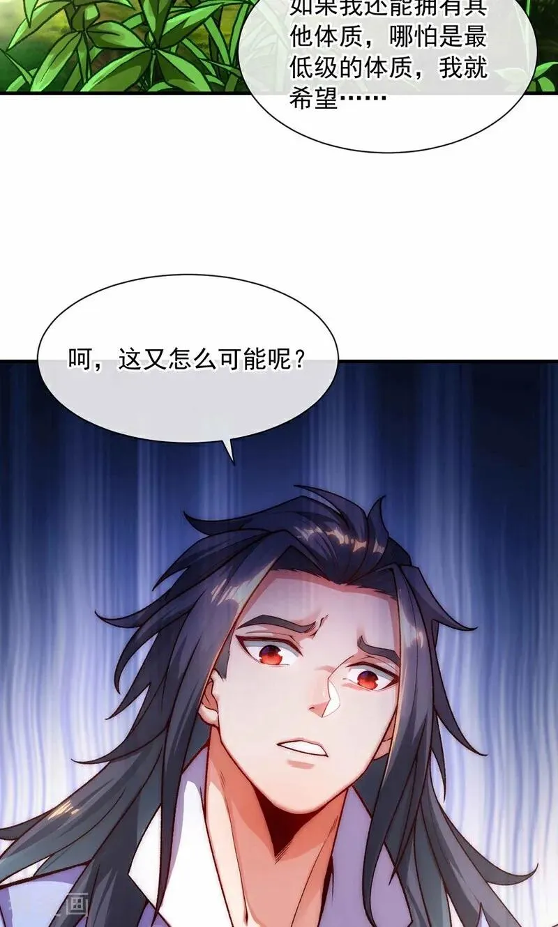 第2话 第六体质，觉醒！ 第2页