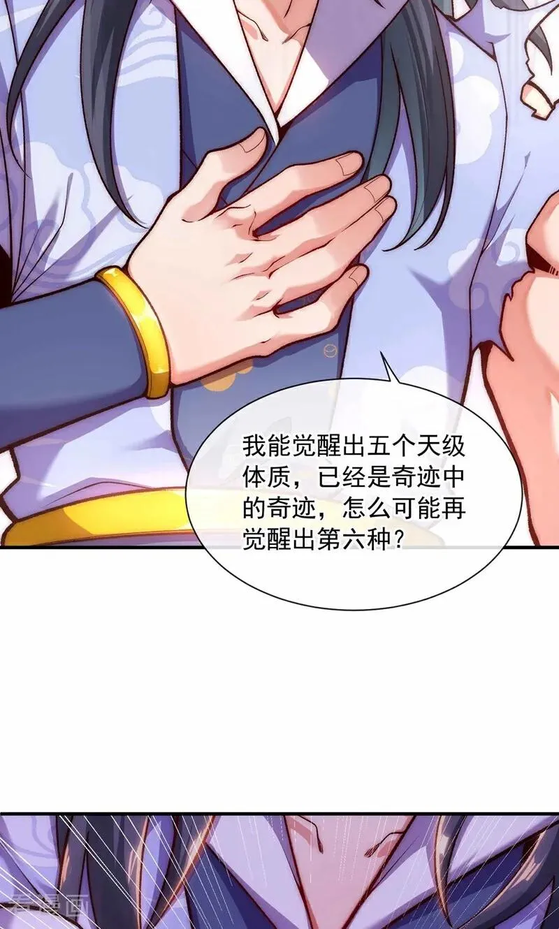 第2话 第六体质，觉醒！ 第3页