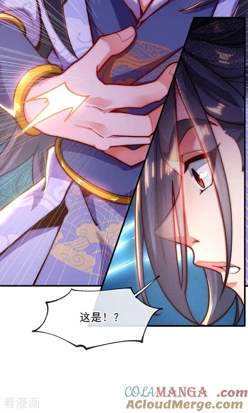 第2话 第六体质，觉醒！ 第4页