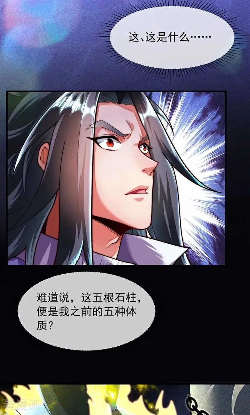 第2话 第六体质，觉醒！ 第9页